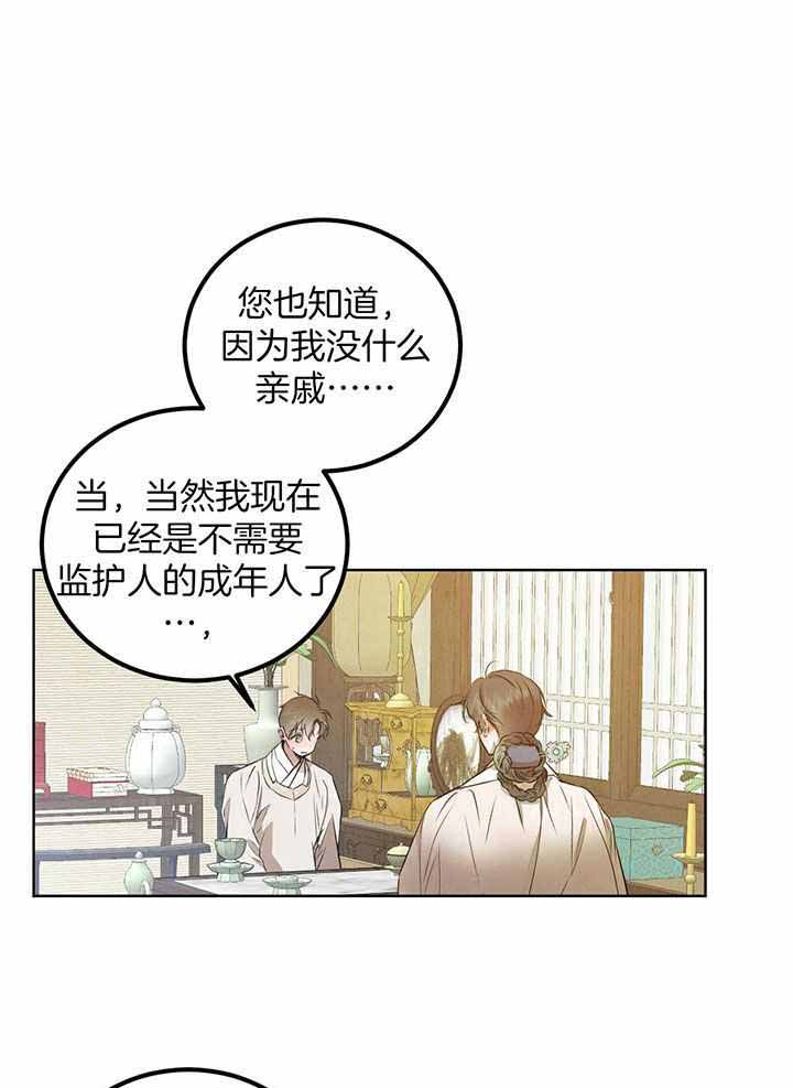 《柳树浪漫史》漫画最新章节第139话免费下拉式在线观看章节第【1】张图片