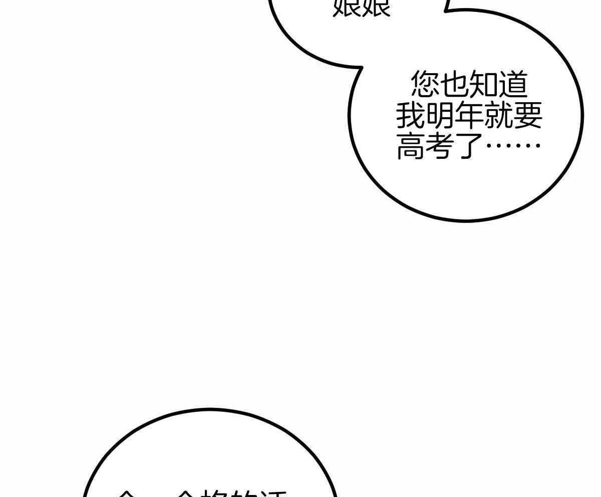 《柳树浪漫史》漫画最新章节第138话免费下拉式在线观看章节第【40】张图片