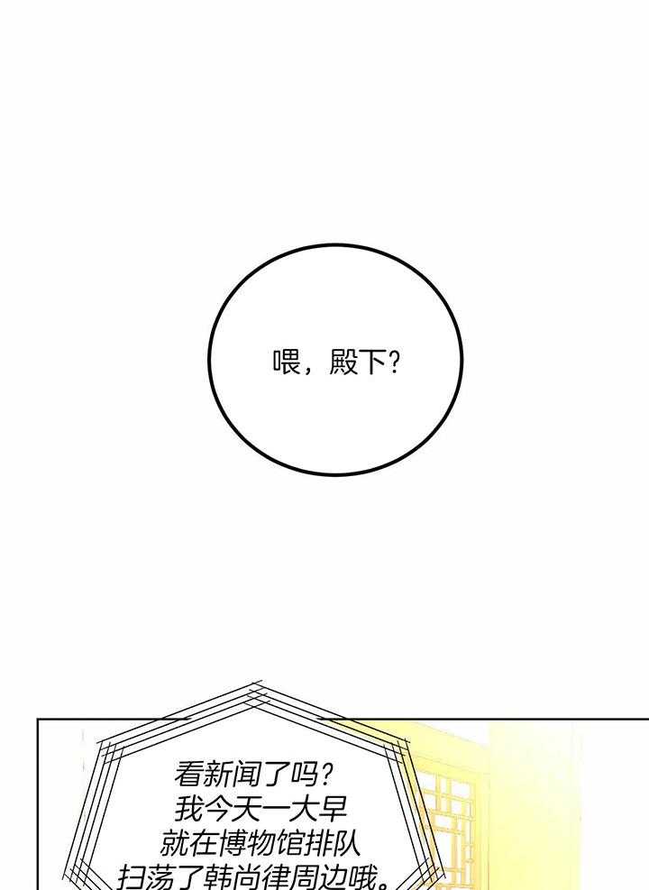 《柳树浪漫史》漫画最新章节第139话免费下拉式在线观看章节第【20】张图片