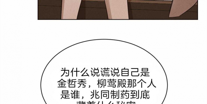 《柳树浪漫史》漫画最新章节第58话免费下拉式在线观看章节第【35】张图片