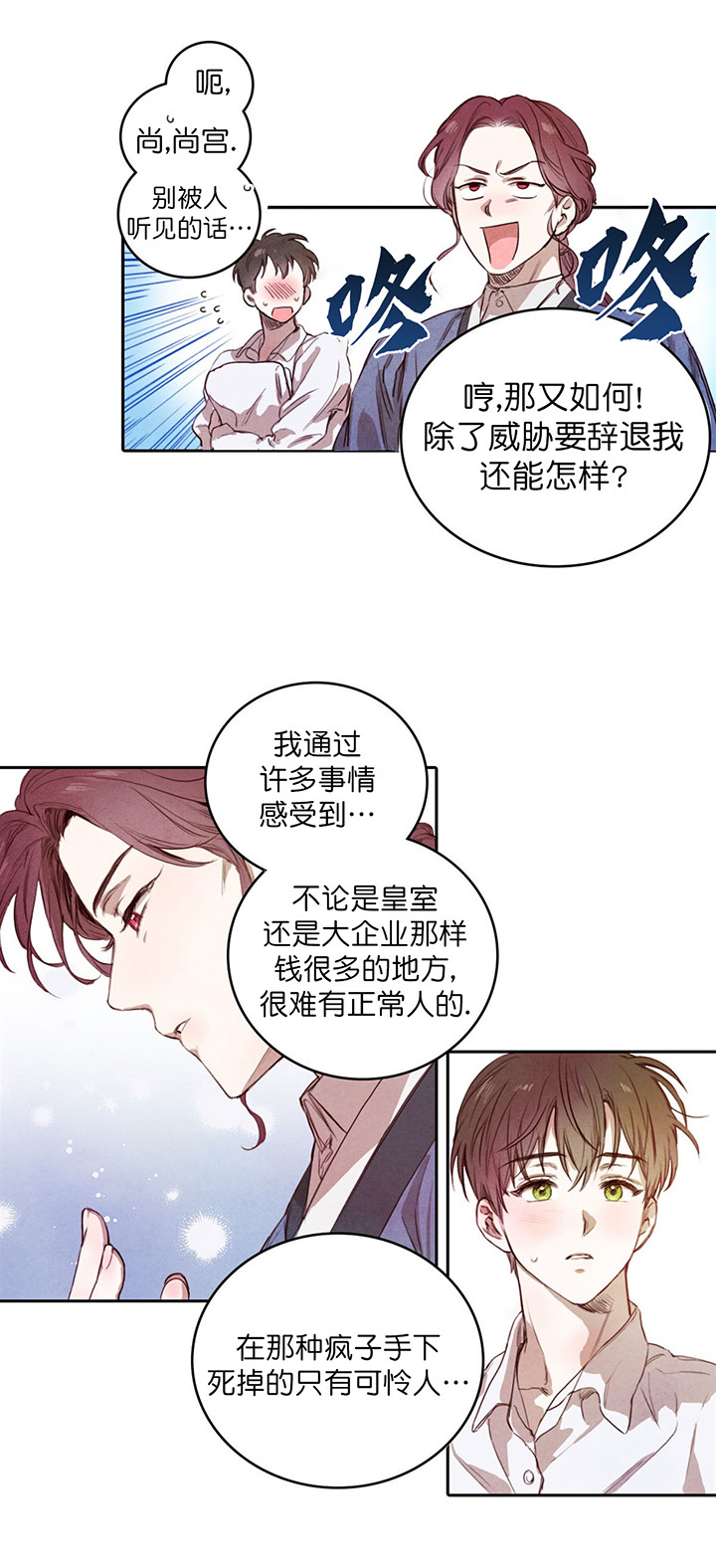 《柳树浪漫史》漫画最新章节第3话免费下拉式在线观看章节第【11】张图片