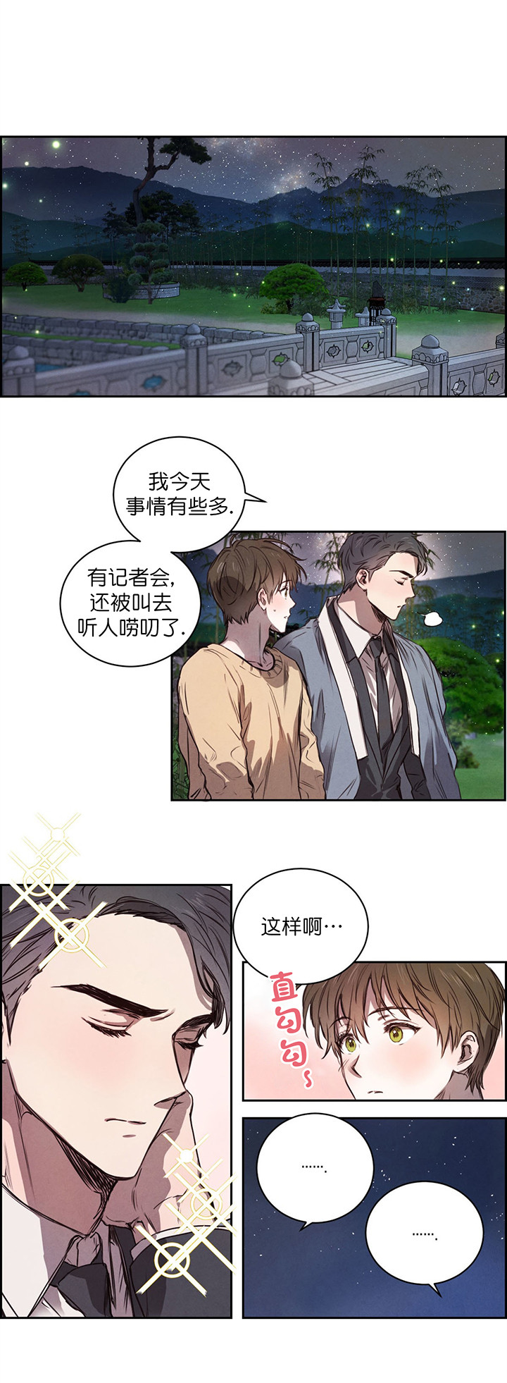 《柳树浪漫史》漫画最新章节第8话免费下拉式在线观看章节第【8】张图片