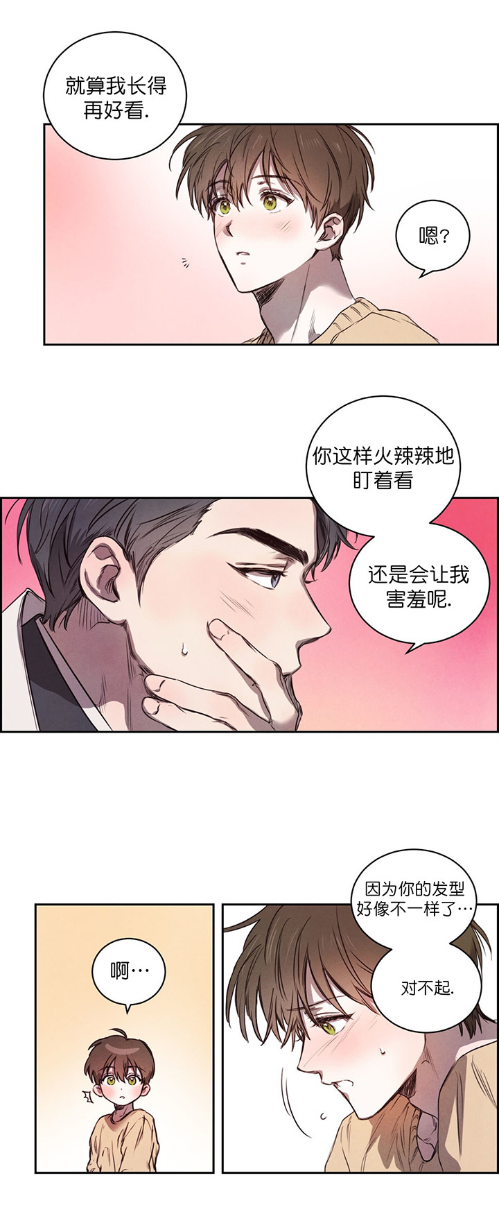 《柳树浪漫史》漫画最新章节第8话免费下拉式在线观看章节第【9】张图片