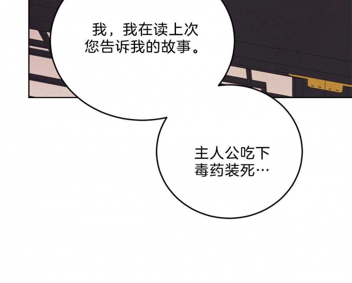 《柳树浪漫史》漫画最新章节第95话免费下拉式在线观看章节第【32】张图片