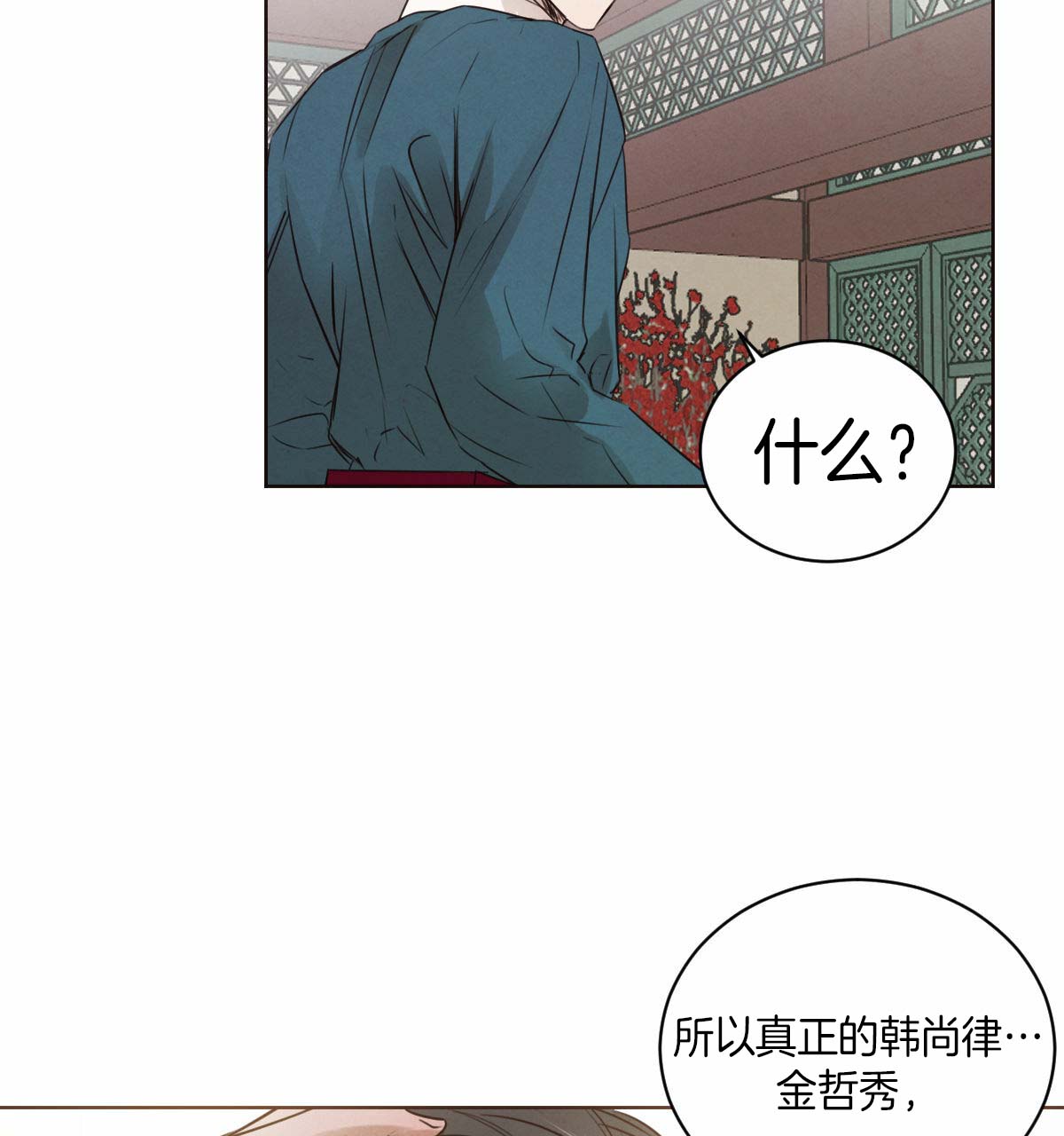 《柳树浪漫史》漫画最新章节第39话免费下拉式在线观看章节第【15】张图片