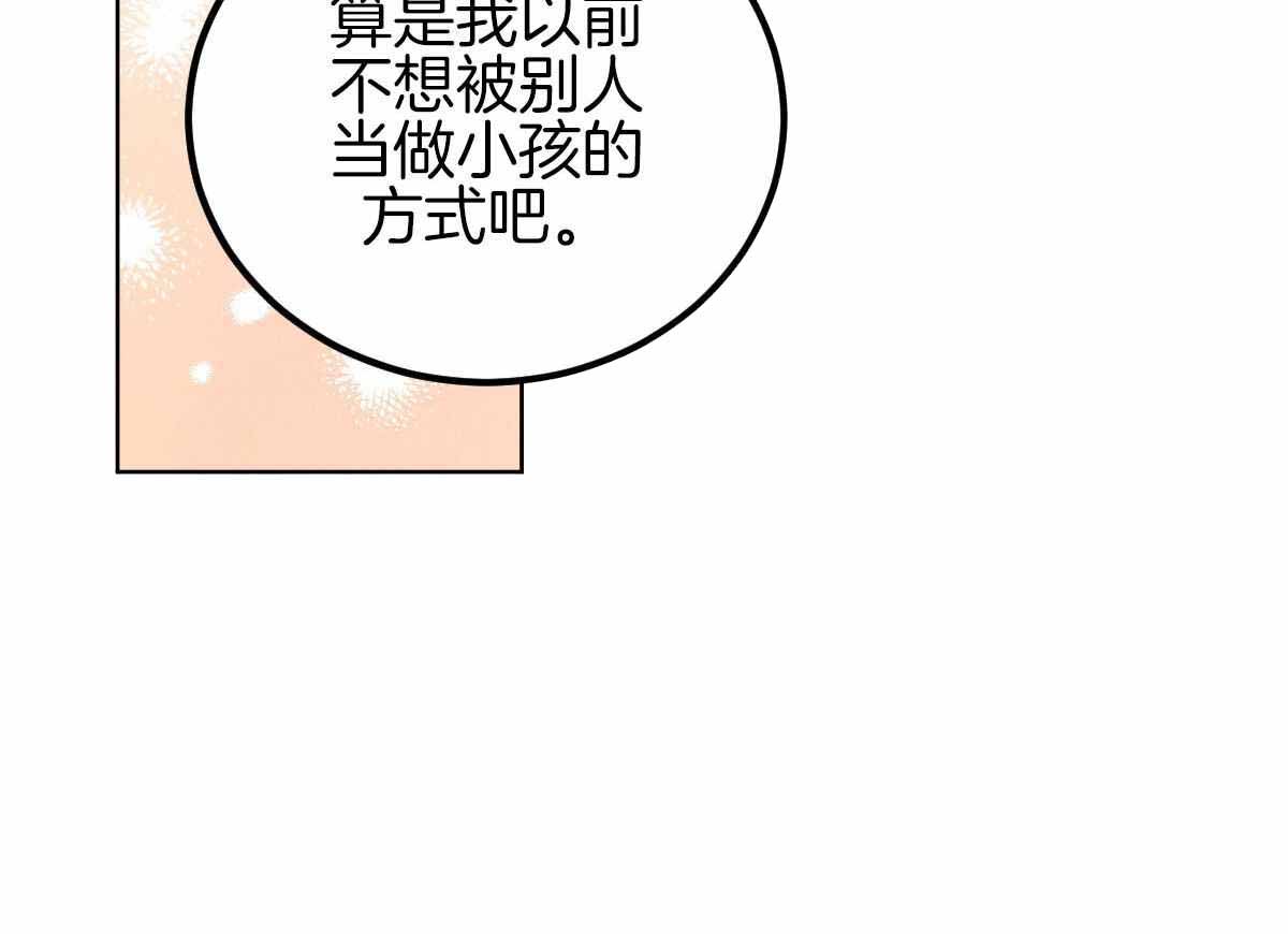 《柳树浪漫史》漫画最新章节第137话免费下拉式在线观看章节第【38】张图片