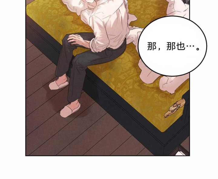 《柳树浪漫史》漫画最新章节第93话免费下拉式在线观看章节第【31】张图片