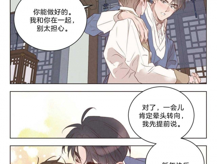 《柳树浪漫史》漫画最新章节第106话免费下拉式在线观看章节第【16】张图片