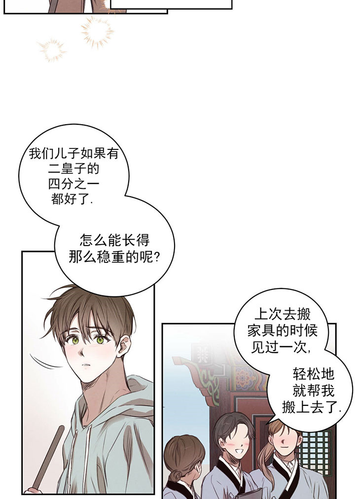 《柳树浪漫史》漫画最新章节第20话免费下拉式在线观看章节第【14】张图片