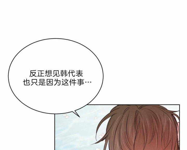 《柳树浪漫史》漫画最新章节第76话免费下拉式在线观看章节第【29】张图片