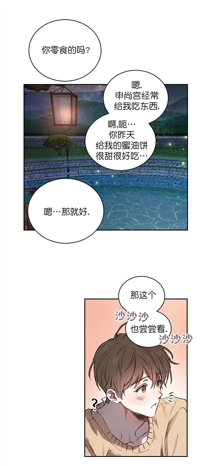 《柳树浪漫史》漫画最新章节第8话免费下拉式在线观看章节第【11】张图片