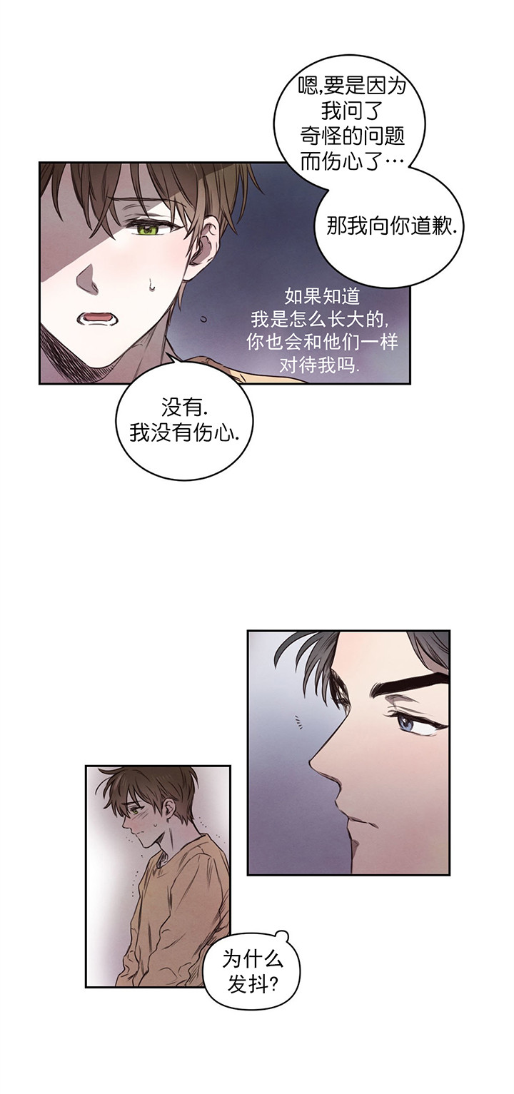 《柳树浪漫史》漫画最新章节第9话免费下拉式在线观看章节第【11】张图片