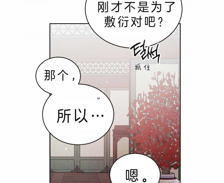 《柳树浪漫史》漫画最新章节第63话免费下拉式在线观看章节第【31】张图片