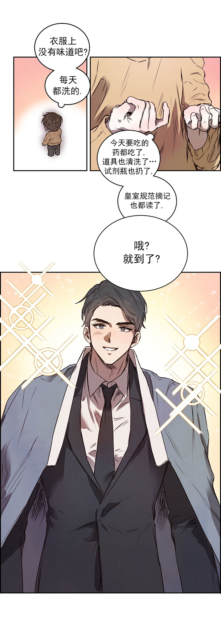 《柳树浪漫史》漫画最新章节第8话免费下拉式在线观看章节第【6】张图片