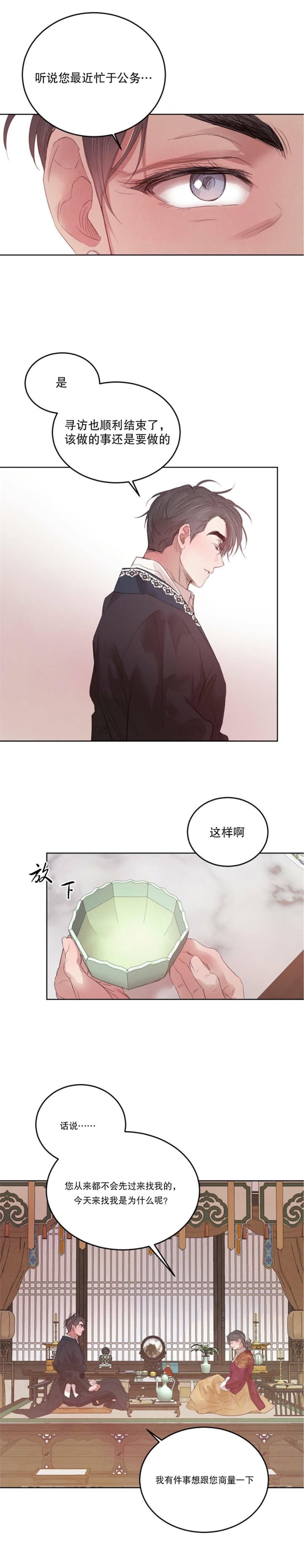 《柳树浪漫史》漫画最新章节第105话免费下拉式在线观看章节第【6】张图片