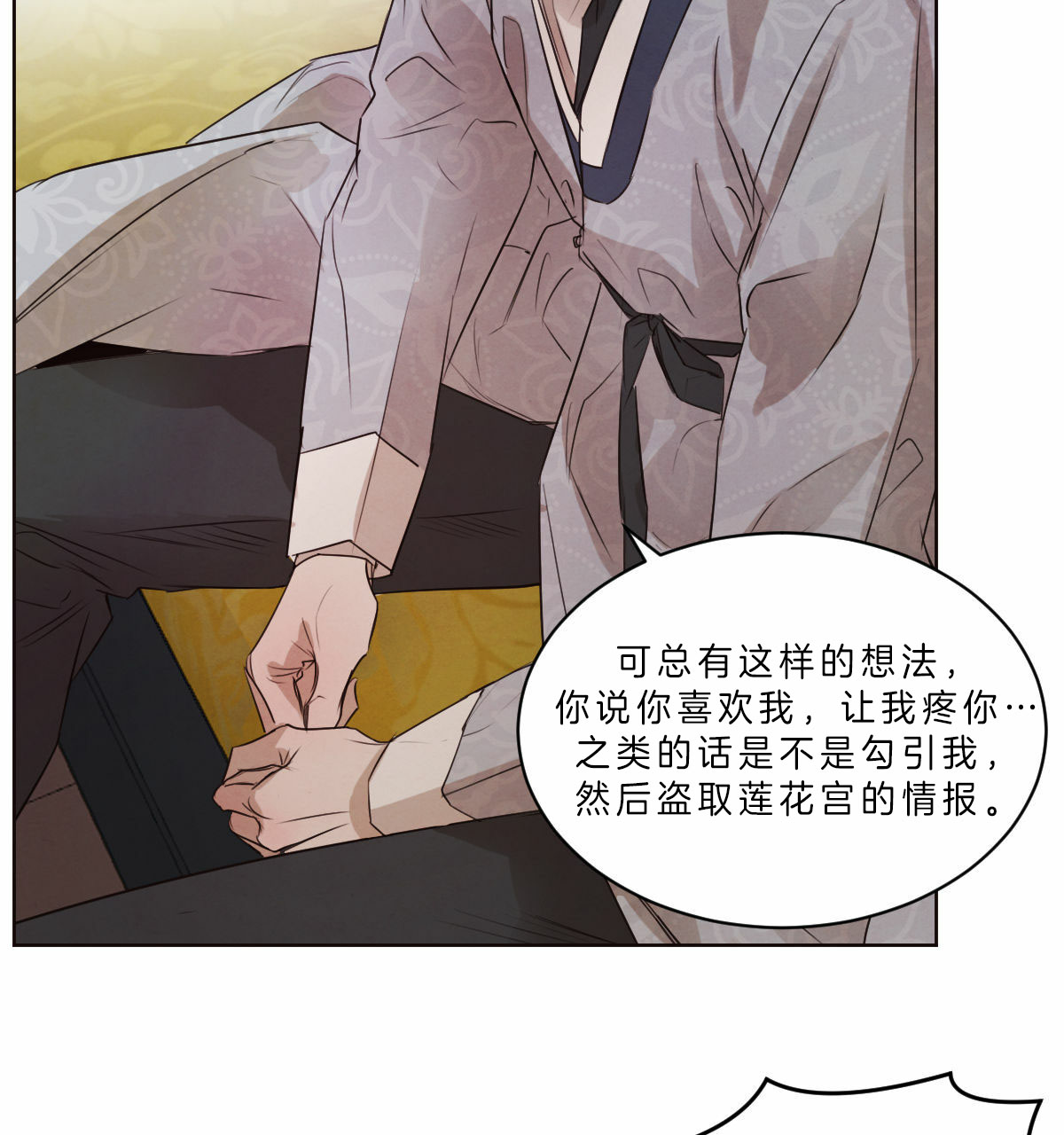 《柳树浪漫史》漫画最新章节第44话免费下拉式在线观看章节第【14】张图片