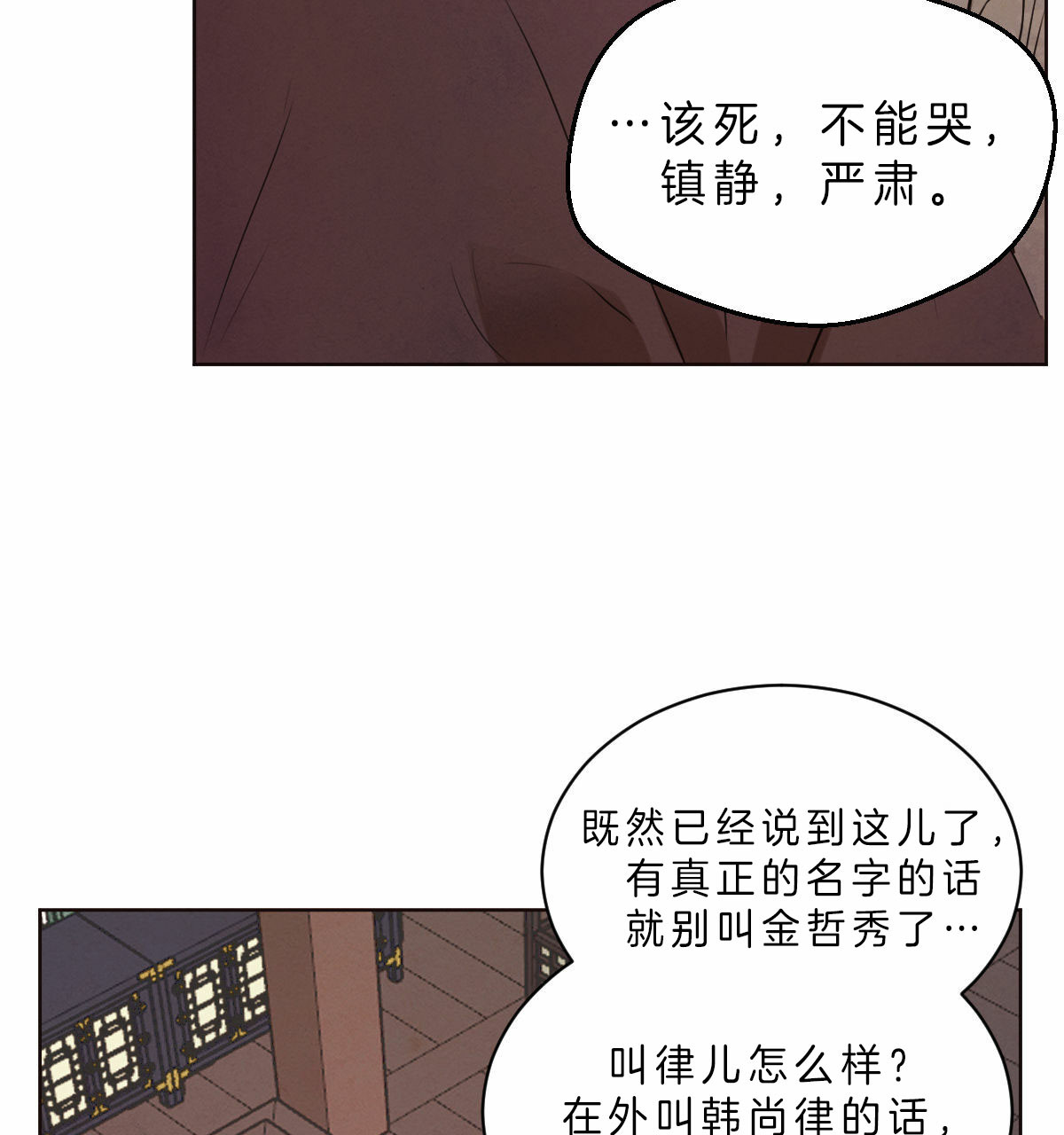 《柳树浪漫史》漫画最新章节第47话免费下拉式在线观看章节第【21】张图片