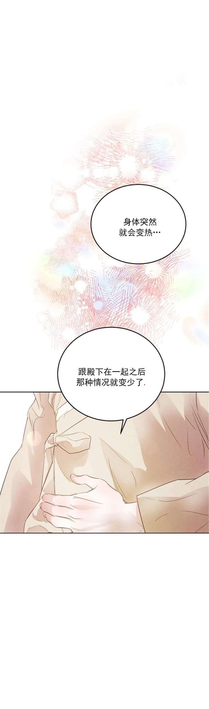 《柳树浪漫史》漫画最新章节第102话免费下拉式在线观看章节第【5】张图片