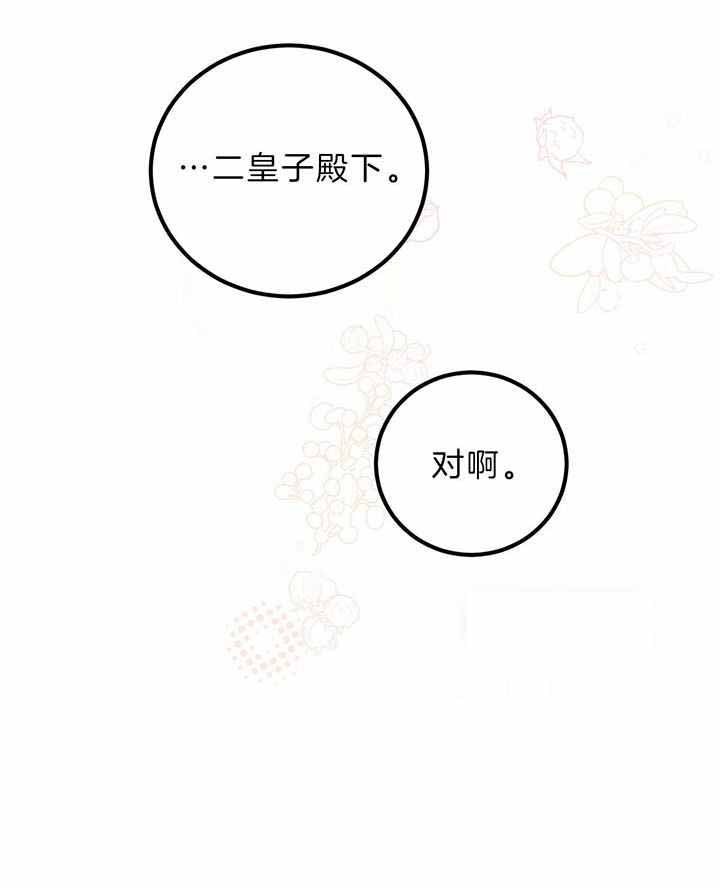 《柳树浪漫史》漫画最新章节第134话免费下拉式在线观看章节第【27】张图片