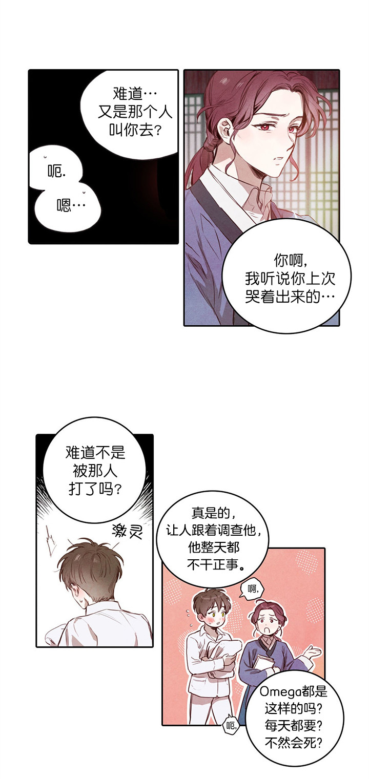 《柳树浪漫史》漫画最新章节第3话免费下拉式在线观看章节第【10】张图片