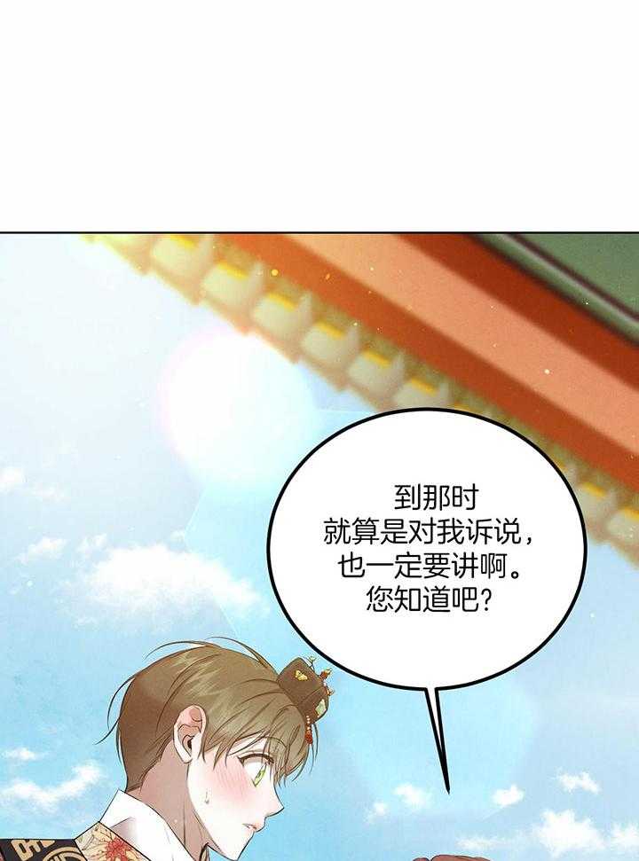 《柳树浪漫史》漫画最新章节第140话免费下拉式在线观看章节第【25】张图片