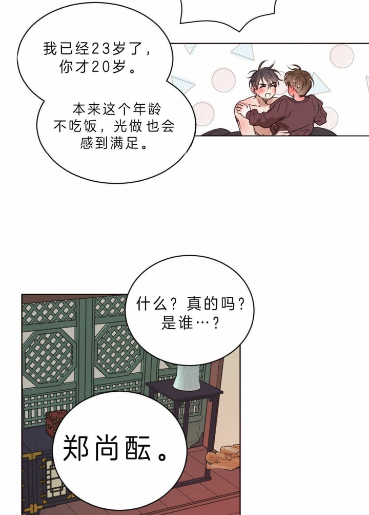 《柳树浪漫史》漫画最新章节第56话免费下拉式在线观看章节第【13】张图片