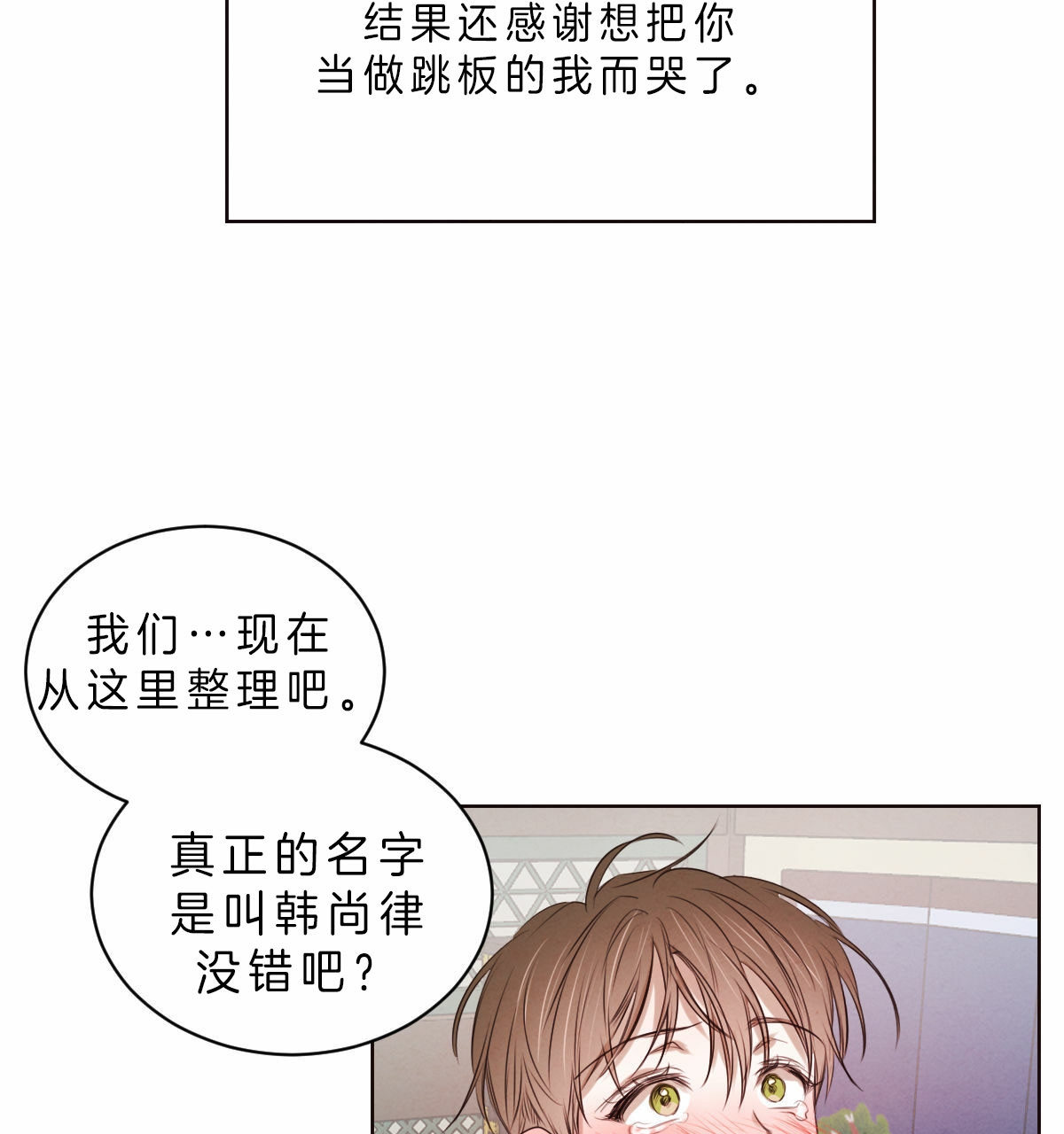 《柳树浪漫史》漫画最新章节第47话免费下拉式在线观看章节第【8】张图片