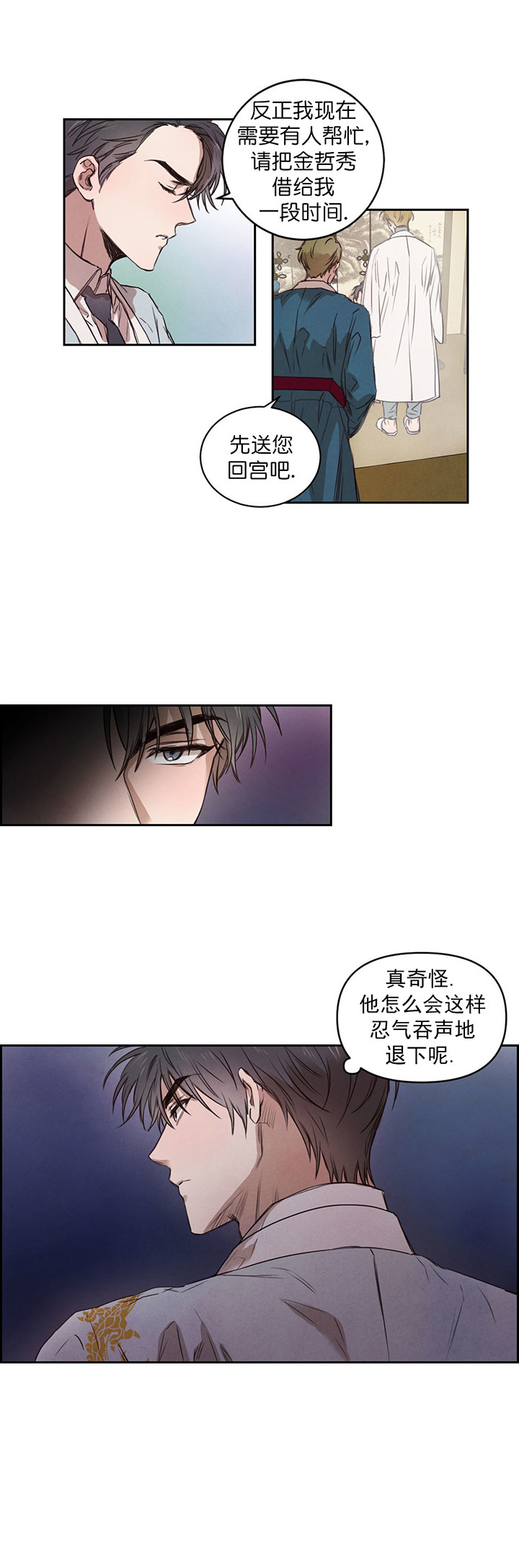 《柳树浪漫史》漫画最新章节第10话免费下拉式在线观看章节第【10】张图片