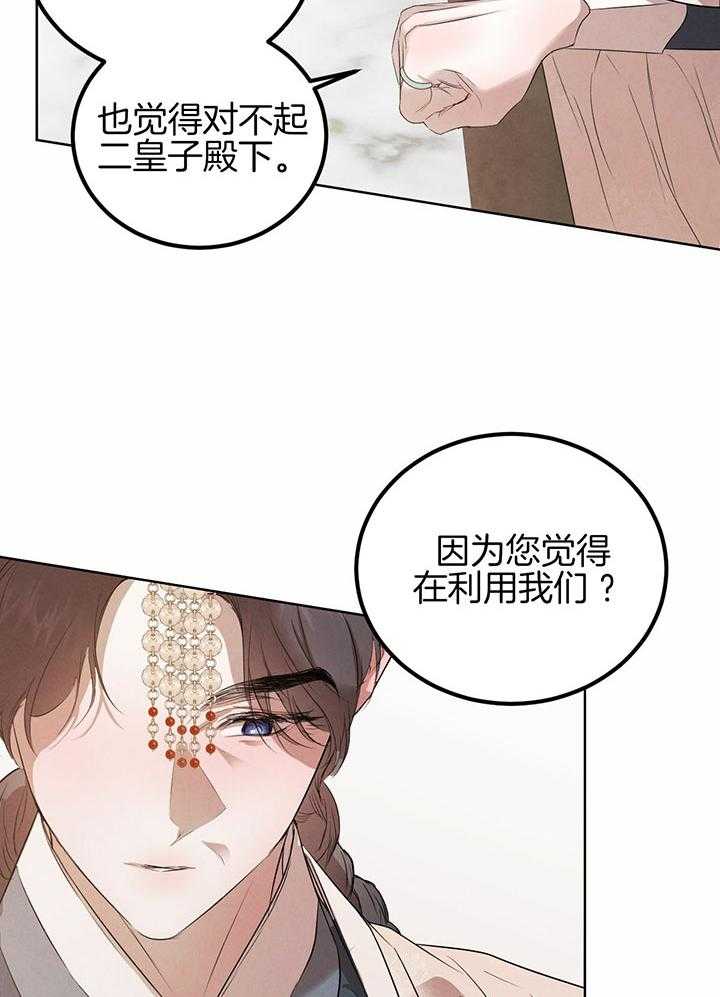 《柳树浪漫史》漫画最新章节第138话免费下拉式在线观看章节第【21】张图片