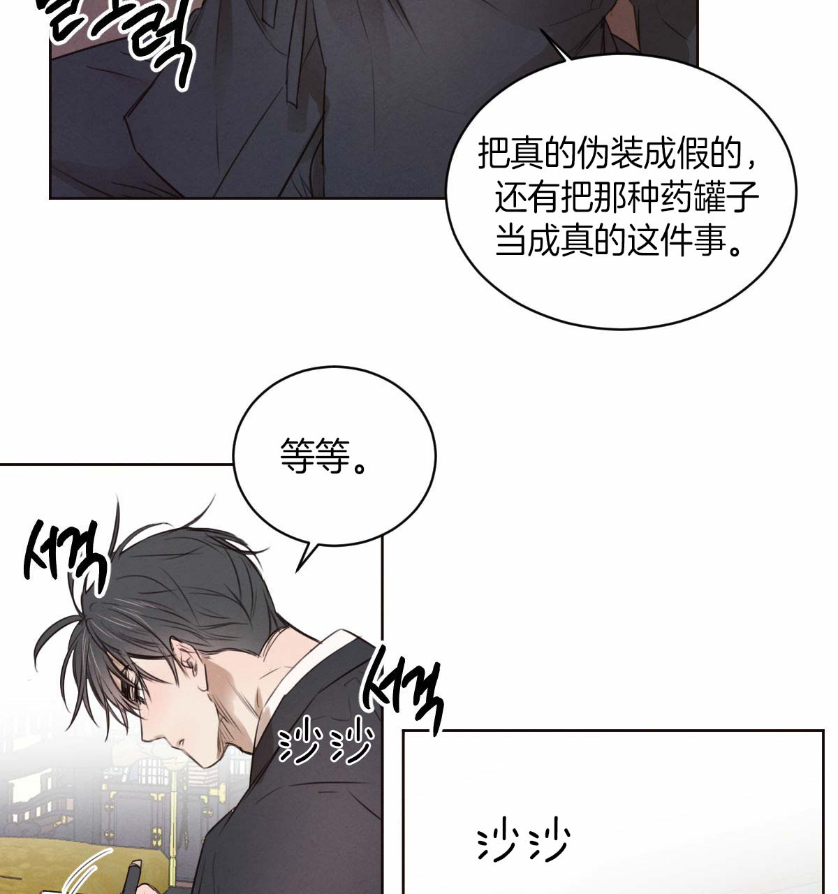 《柳树浪漫史》漫画最新章节第38话免费下拉式在线观看章节第【20】张图片