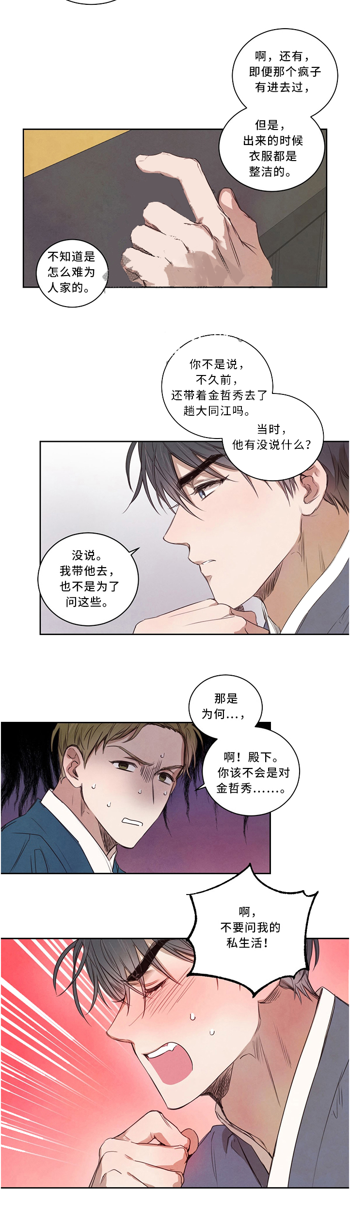 《柳树浪漫史》漫画最新章节第15话免费下拉式在线观看章节第【5】张图片