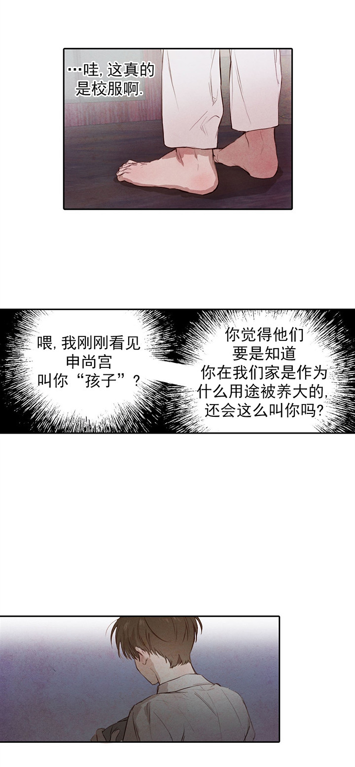 《柳树浪漫史》漫画最新章节第4话免费下拉式在线观看章节第【12】张图片