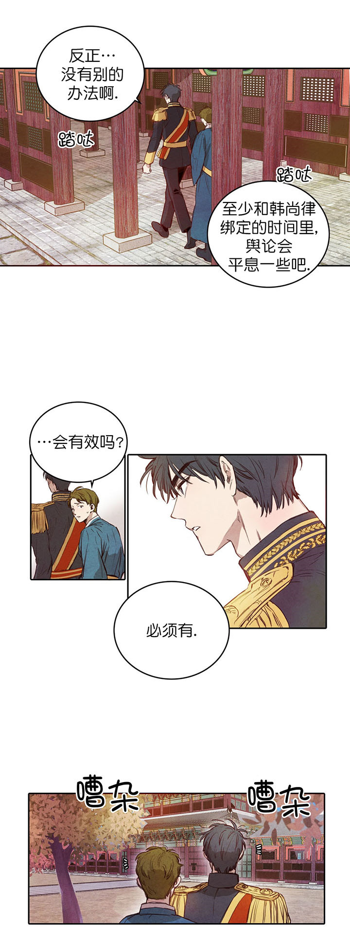 《柳树浪漫史》漫画最新章节第2话免费下拉式在线观看章节第【8】张图片