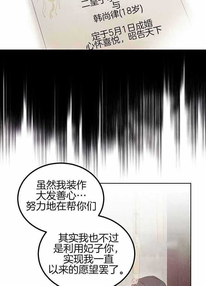 《柳树浪漫史》漫画最新章节第138话免费下拉式在线观看章节第【18】张图片