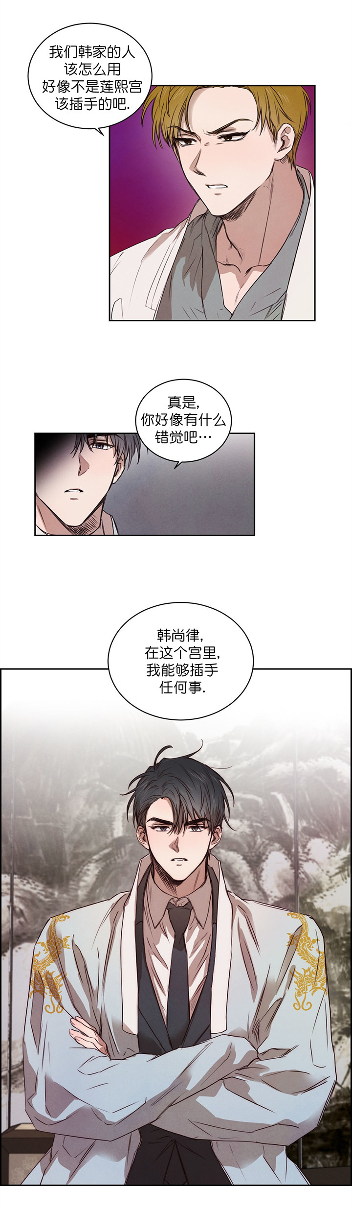 《柳树浪漫史》漫画最新章节第10话免费下拉式在线观看章节第【6】张图片