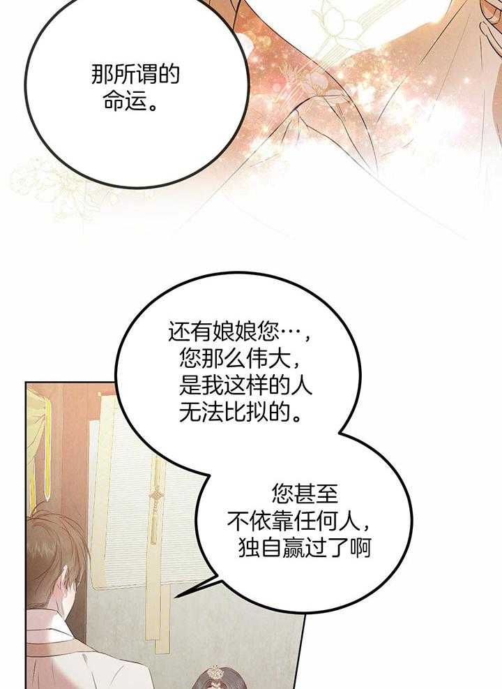 《柳树浪漫史》漫画最新章节第139话免费下拉式在线观看章节第【10】张图片