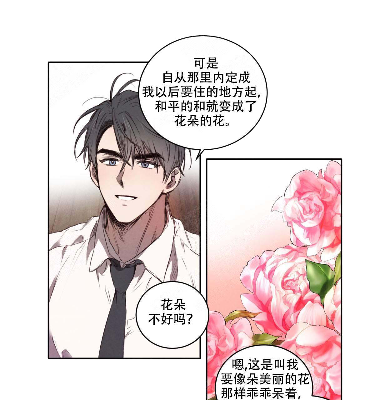 《柳树浪漫史》漫画最新章节第14话免费下拉式在线观看章节第【9】张图片