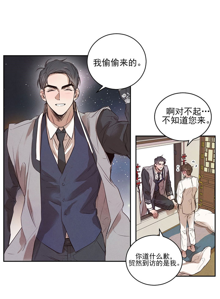 《柳树浪漫史》漫画最新章节第24话免费下拉式在线观看章节第【5】张图片