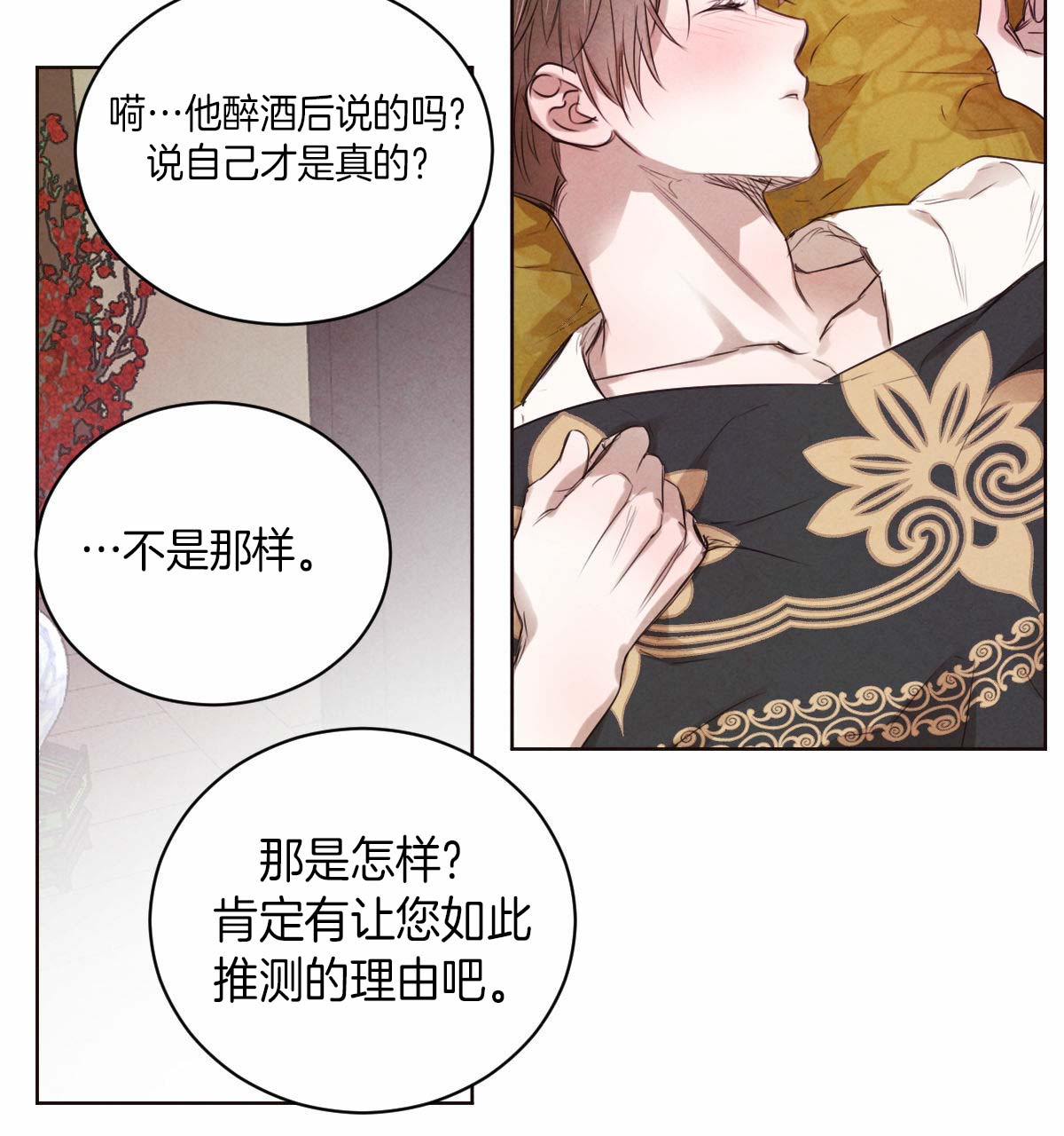 《柳树浪漫史》漫画最新章节第38话免费下拉式在线观看章节第【5】张图片