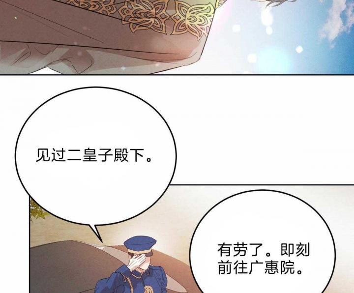 《柳树浪漫史》漫画最新章节第87话免费下拉式在线观看章节第【29】张图片