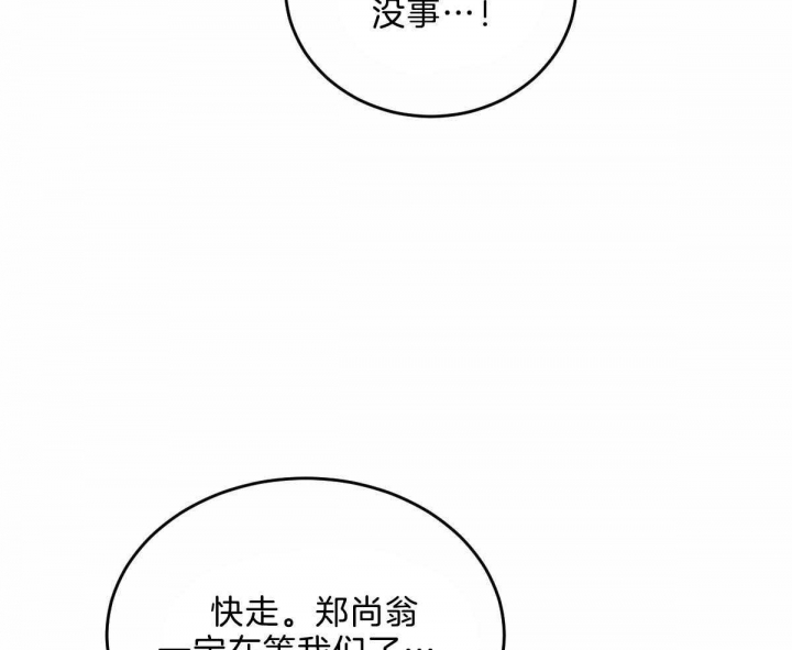 《柳树浪漫史》漫画最新章节第92话免费下拉式在线观看章节第【20】张图片