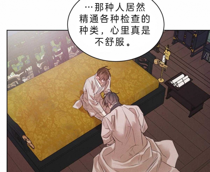 《柳树浪漫史》漫画最新章节第62话免费下拉式在线观看章节第【22】张图片