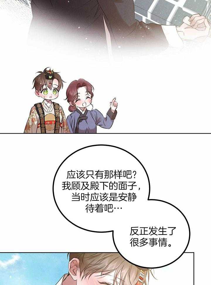 《柳树浪漫史》漫画最新章节第140话免费下拉式在线观看章节第【21】张图片