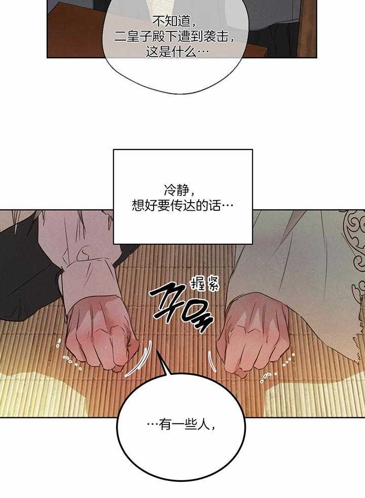 《柳树浪漫史》漫画最新章节第123话免费下拉式在线观看章节第【28】张图片