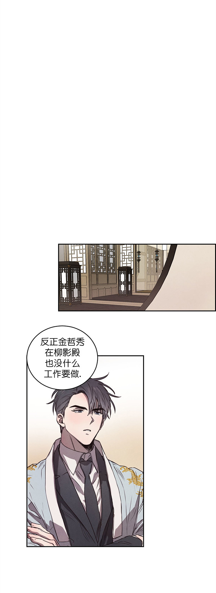 《柳树浪漫史》漫画最新章节第10话免费下拉式在线观看章节第【5】张图片