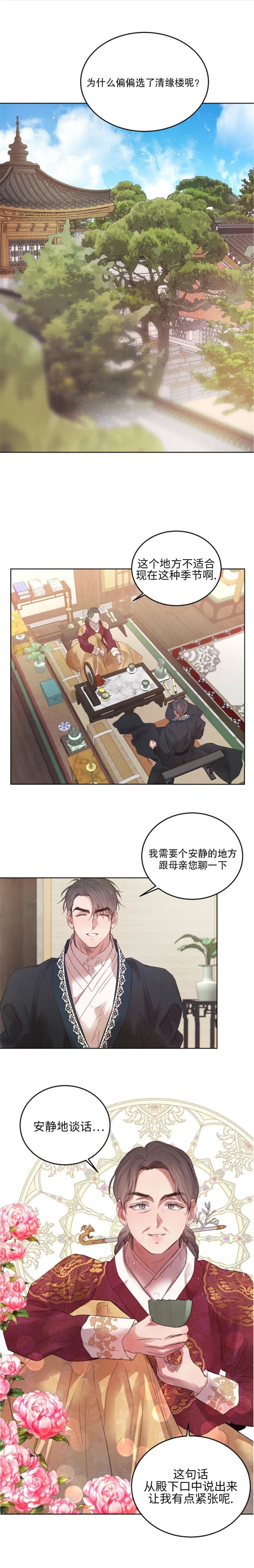 《柳树浪漫史》漫画最新章节第105话免费下拉式在线观看章节第【5】张图片