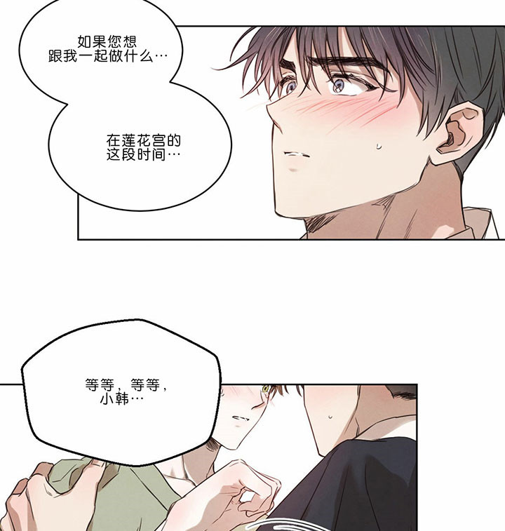 《柳树浪漫史》漫画最新章节第33话免费下拉式在线观看章节第【7】张图片