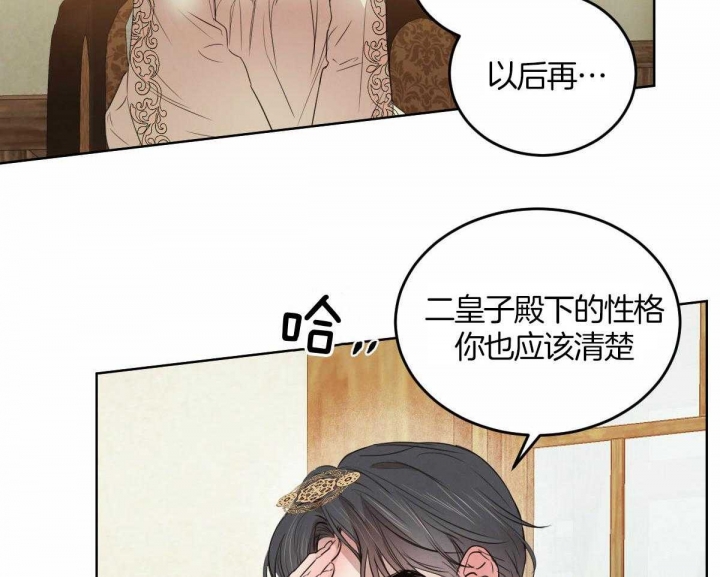 《柳树浪漫史》漫画最新章节第118话免费下拉式在线观看章节第【21】张图片