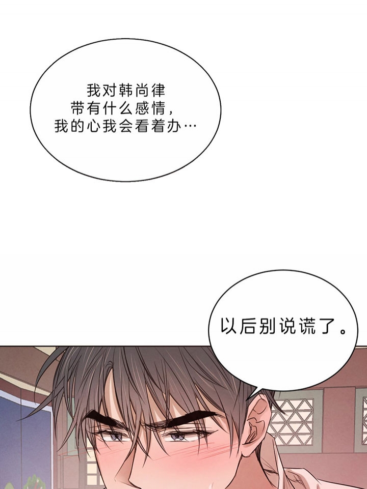 《柳树浪漫史》漫画最新章节第53话免费下拉式在线观看章节第【3】张图片