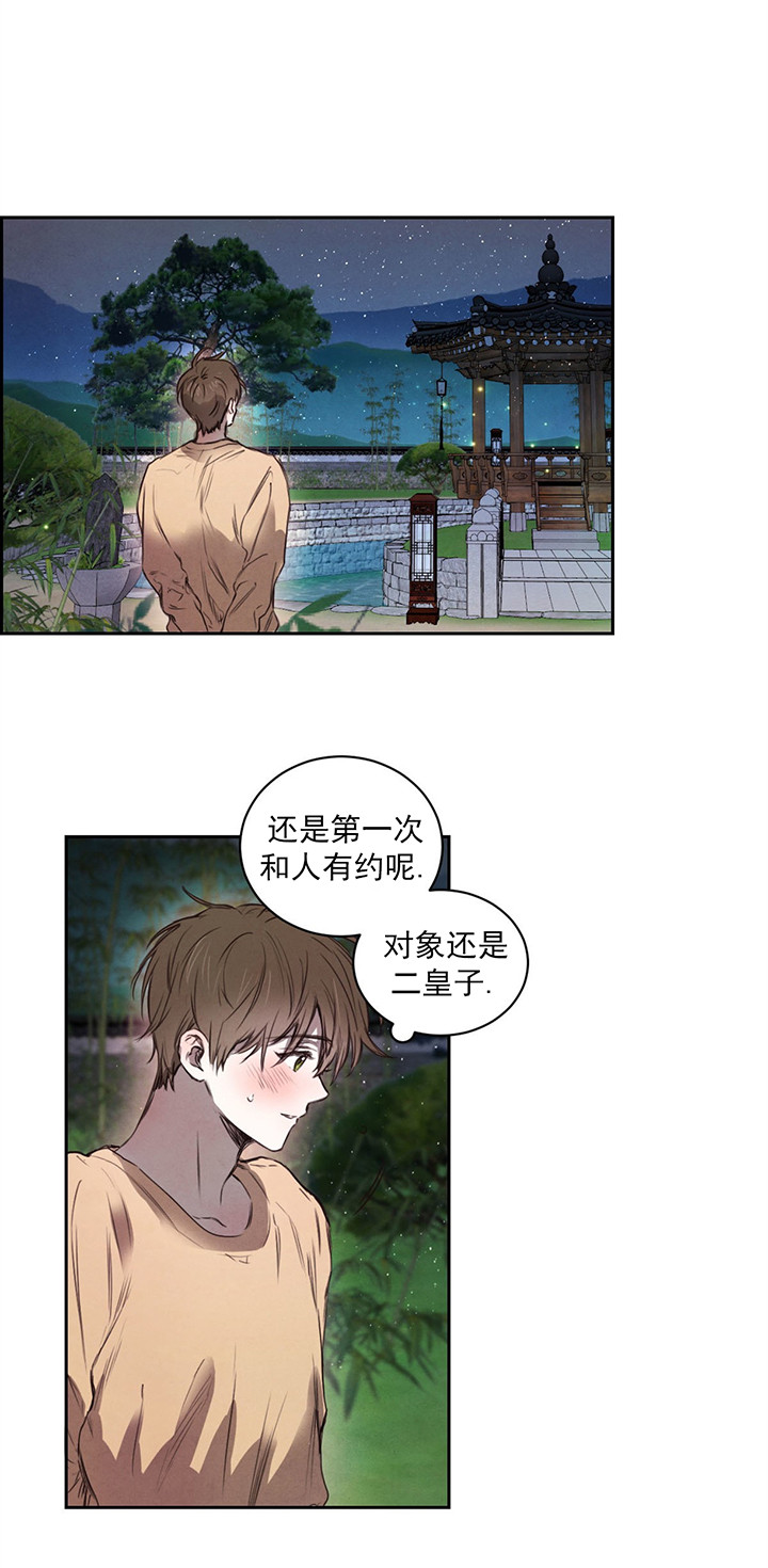 《柳树浪漫史》漫画最新章节第8话免费下拉式在线观看章节第【5】张图片